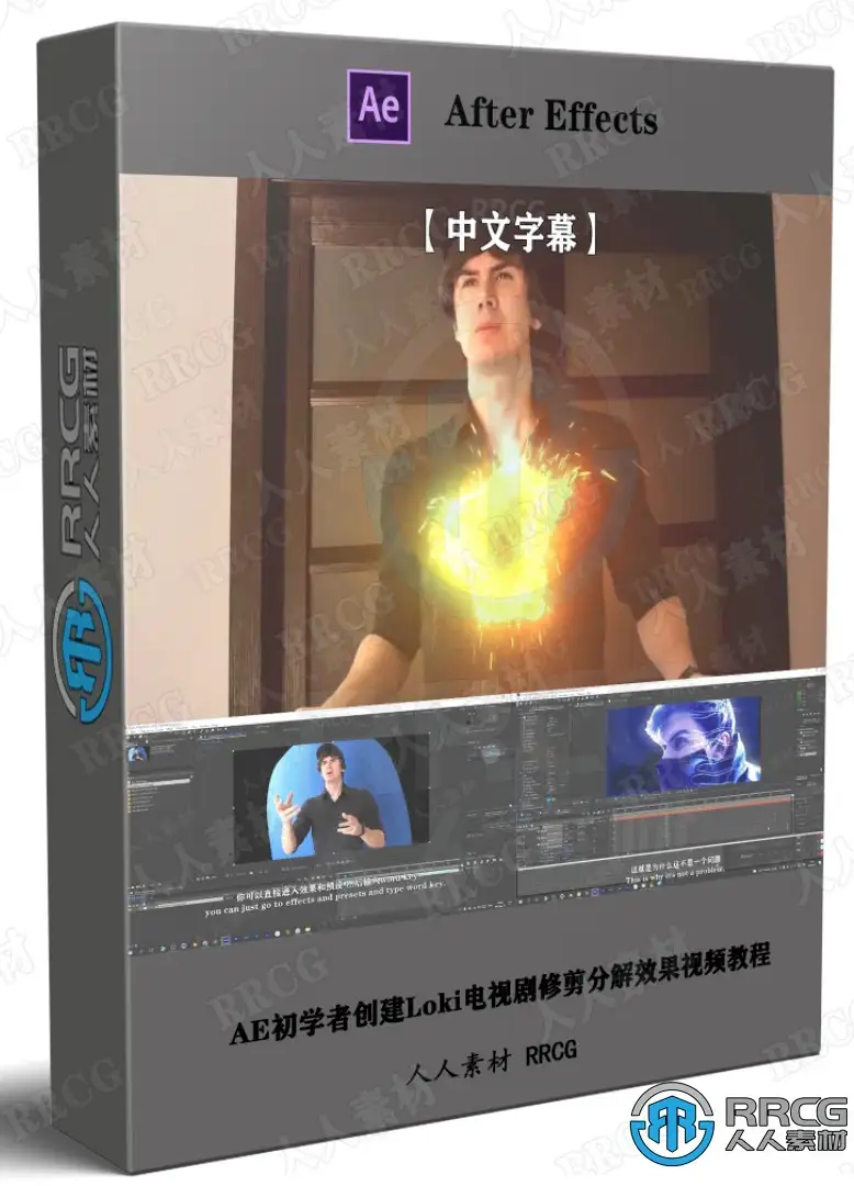 【中文字幕】AE初学者创建Loki电视剧修剪分解效果视频教程