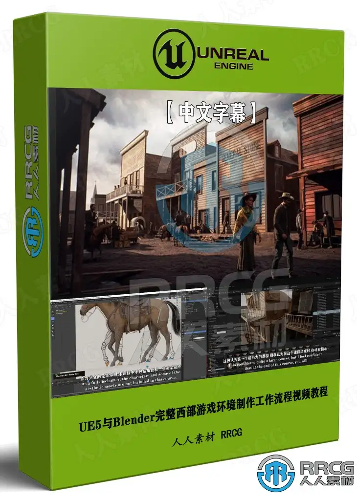 【中文字幕】UE5与Blender完整西部游戏环境制作工作流程