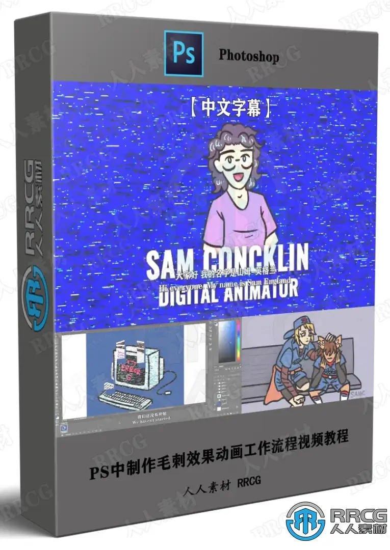 【中文字幕】PS中制作毛刺效果动画工作流程视频教程