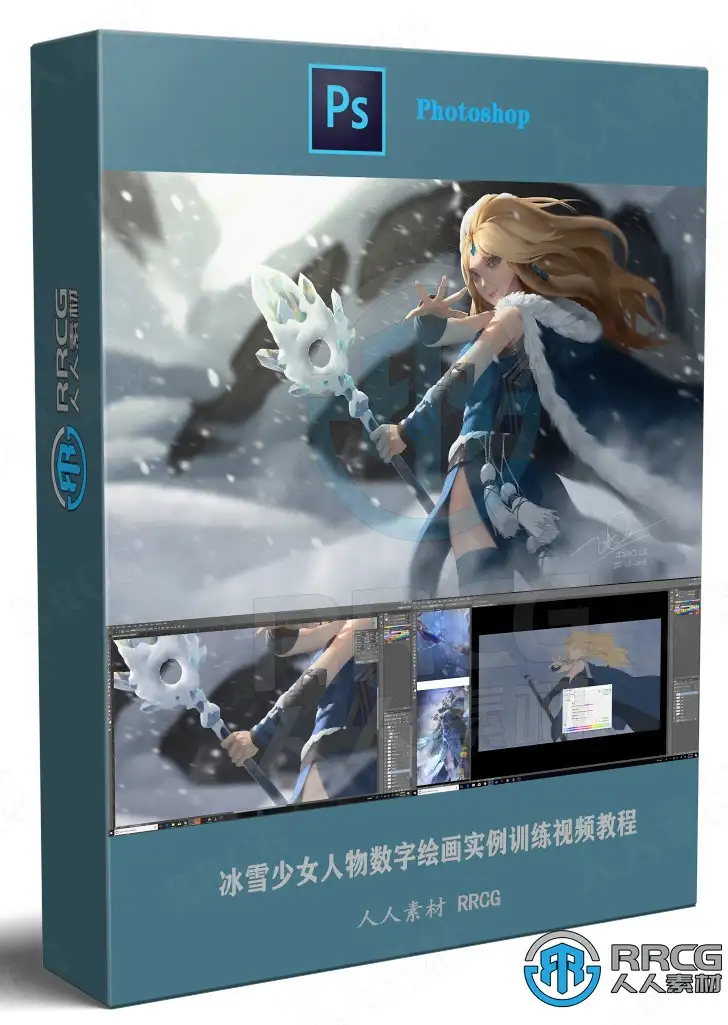 冰雪少女人物数字绘画实例训练视频教程