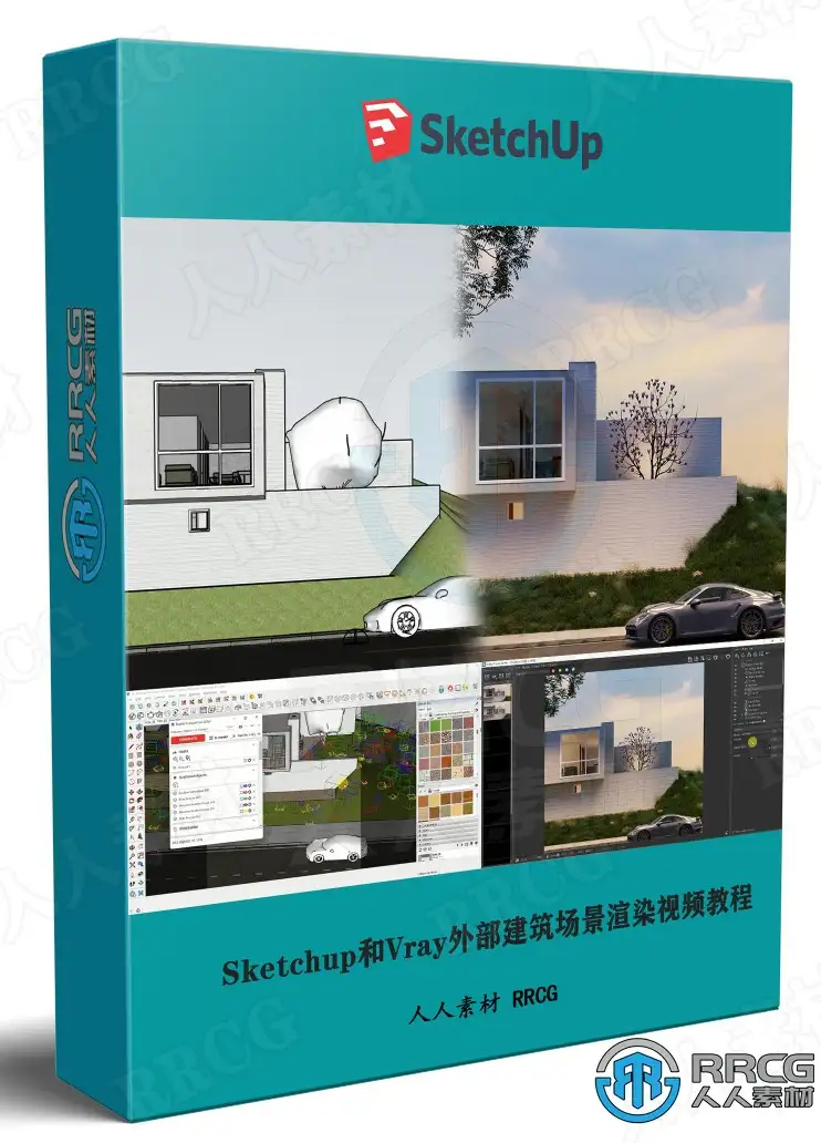 Sketchup和V-ray外部建筑场景渲染大师班视频教程