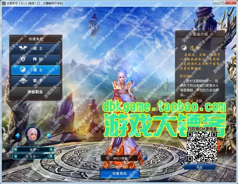 游蝶网单古羌传奇单机版3D网游一键镜像服务端游戏GM改元宝礼包
