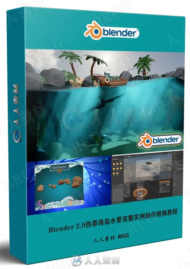 Blender 2.9热带海岛水景完整实例制作视频教程