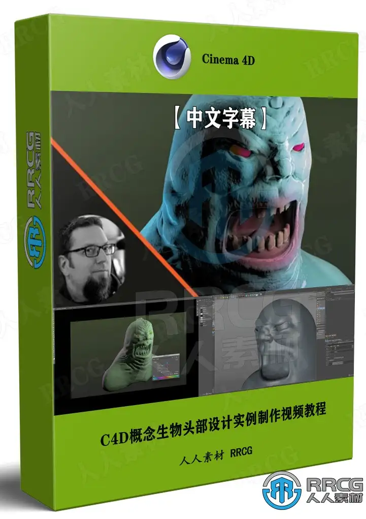【中文字幕】C4D概念生物头部设计实例制作视频教程