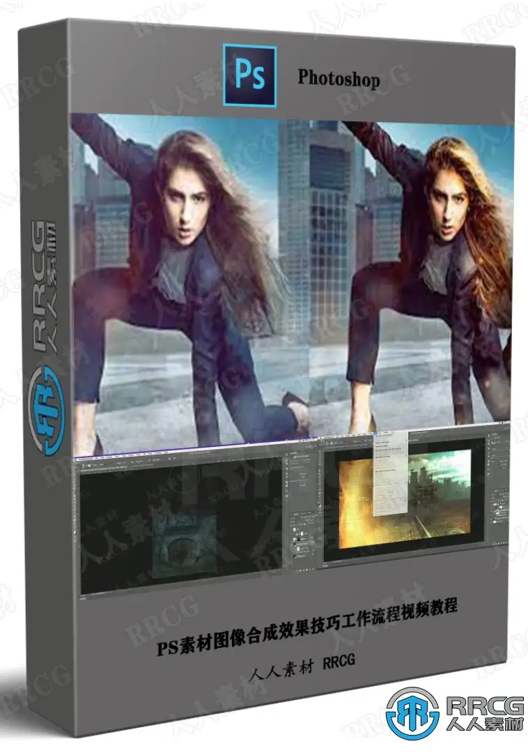 PS素材图像合成效果技巧工作流程视频教程