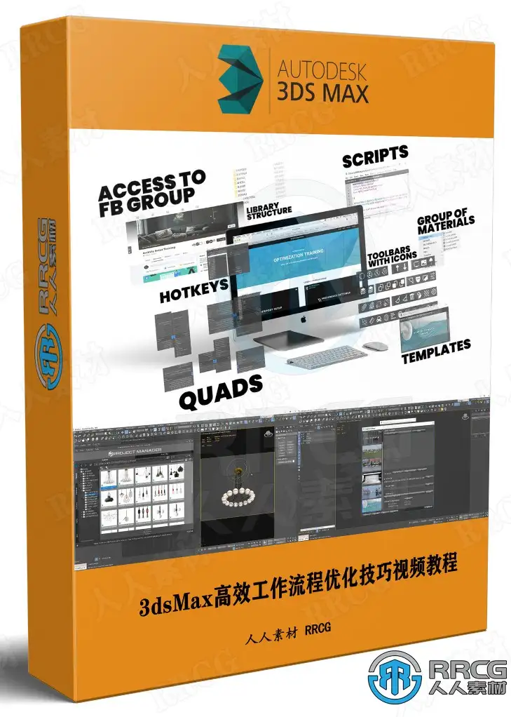 3dsMax高效工作流程优化技巧视频教程