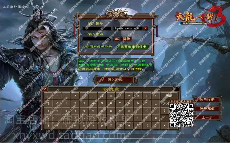 天龙八部单机版08怀旧版复古无限元宝GM后台单人繁殖副本经典网游