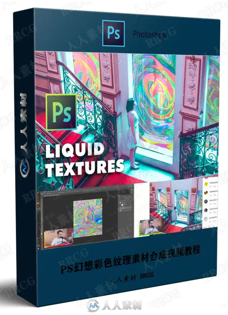 PS幻想彩色纹理素材合成视频教程