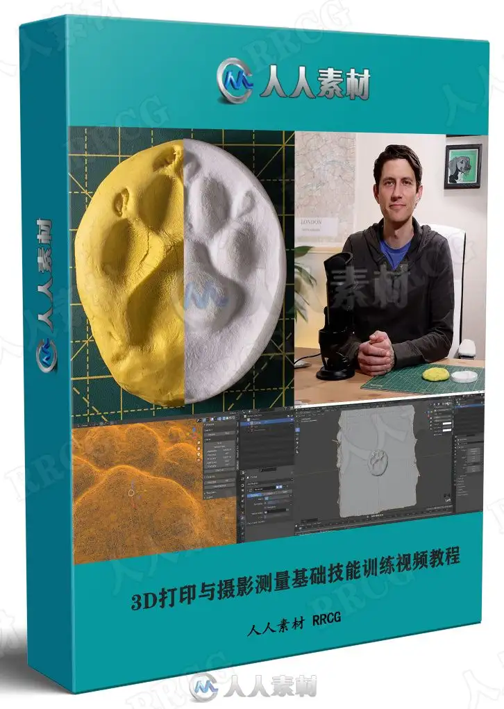 3D打印与摄影测量基础技能训练视频教程