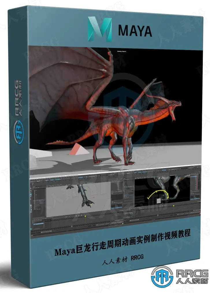 Maya巨龙行走周期动画实例制作训练视频教程