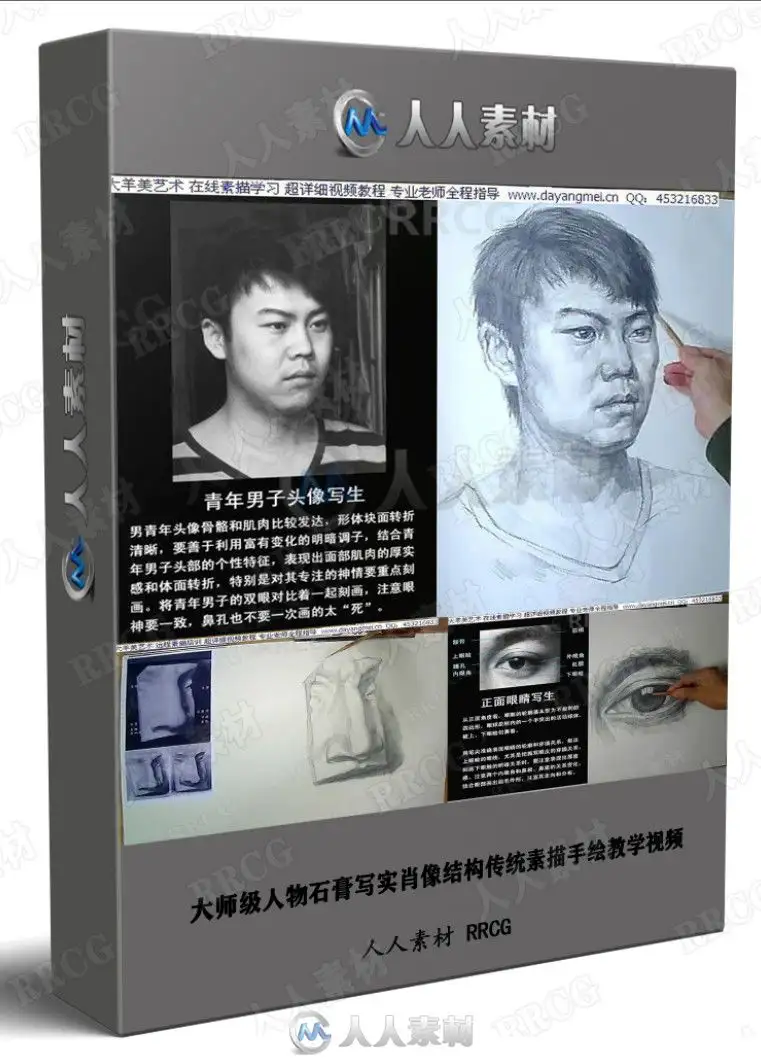 大师级人物石膏写实肖像结构传统素描手绘教学视频教程