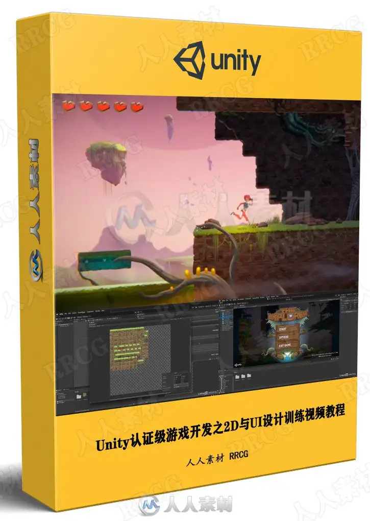 Unity认证级游戏开发之2D与UI设计训练视频教程
