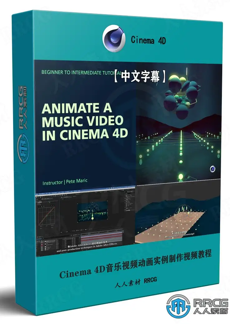 【中文字幕】Cinema 4D音乐视频动画实例制作视频教程