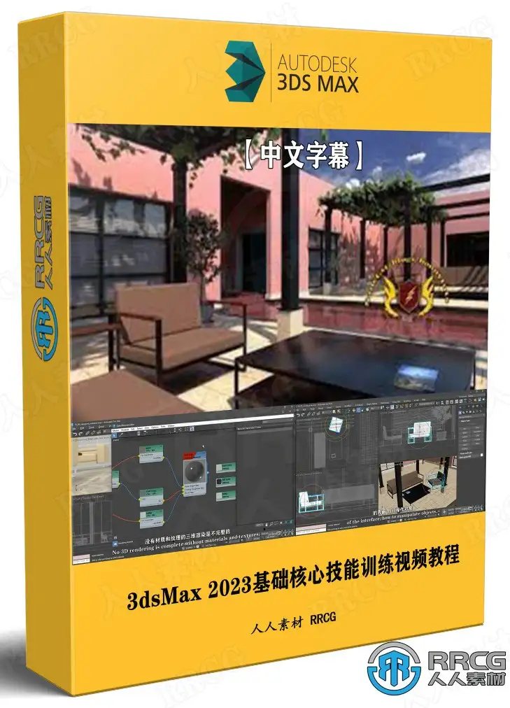 【中文字幕】Blender现代房屋建筑室内外场景完整制作流程视频教程