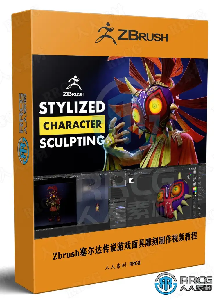 Zbrush塞尔达传说游戏马约拉面具雕刻制作流程视频教程