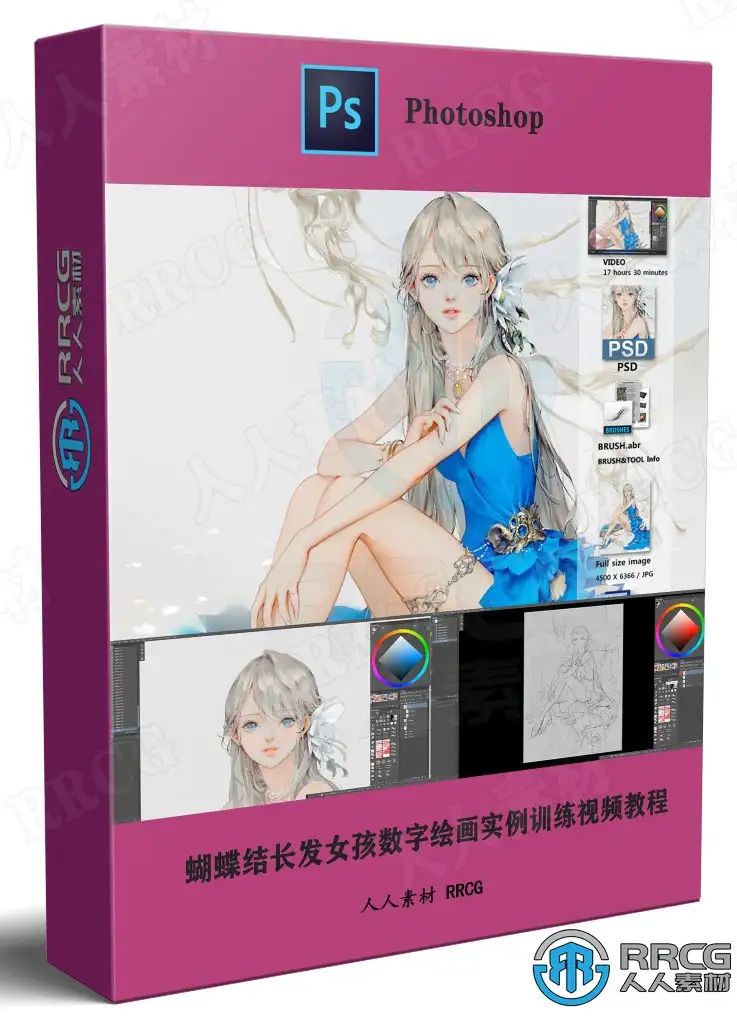 唯美蓝色连衣裙女孩数字绘画实例训练视频教程
