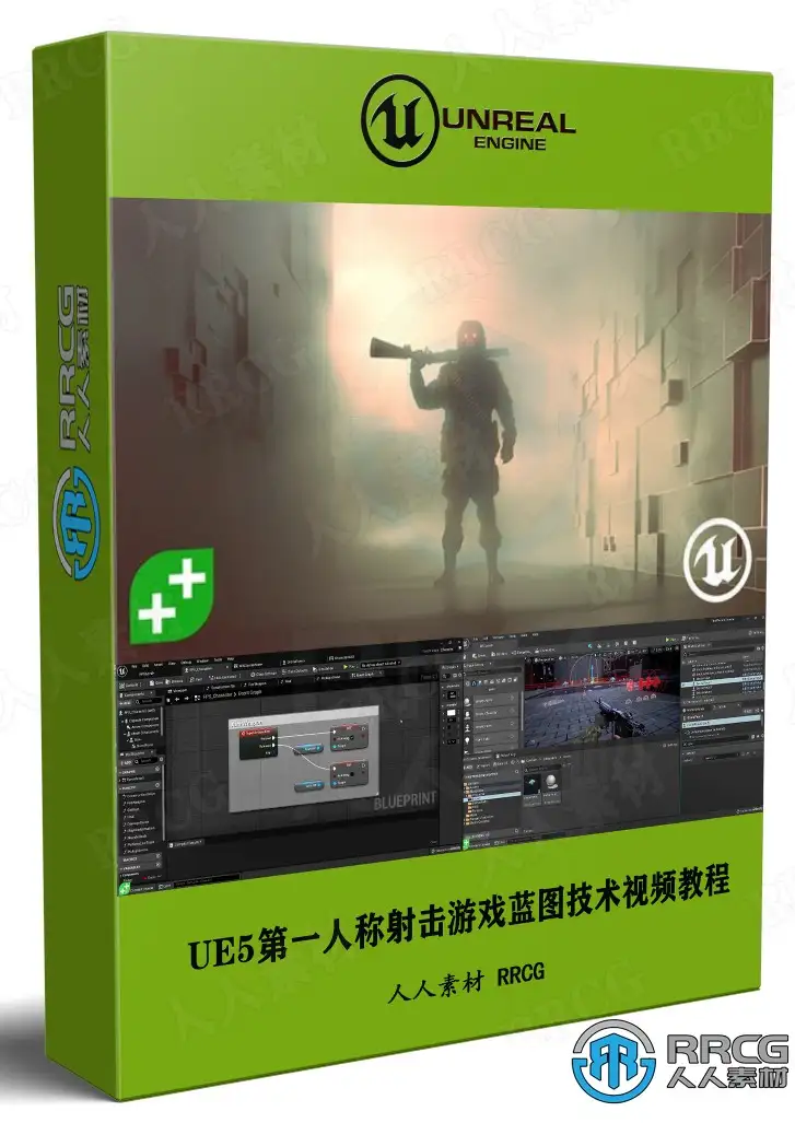 UE5虚幻引擎FPS第一人称射击游戏蓝图技术视频教程