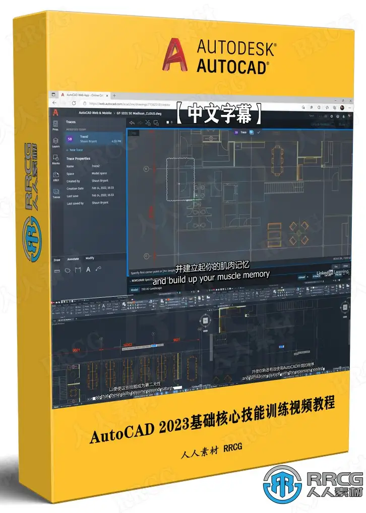 【中文字幕】AutoCAD 2023基础核心技能训练视频教程