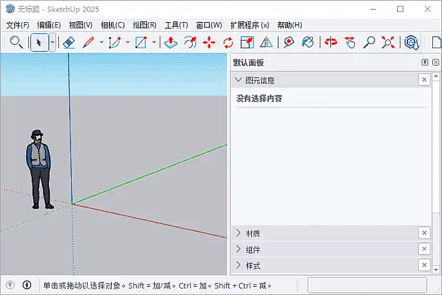 SketchUp Pro 2026 v26.2.243 中文特别版 草图大师三维建模软件 全功能解锁插图(2) 20250416 124155