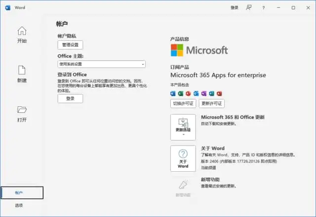 Microsoft 365 (Office365) v16.0.20026.20076 05月激活版 x86/X64 全功能解锁插图(1) 2025112011580130