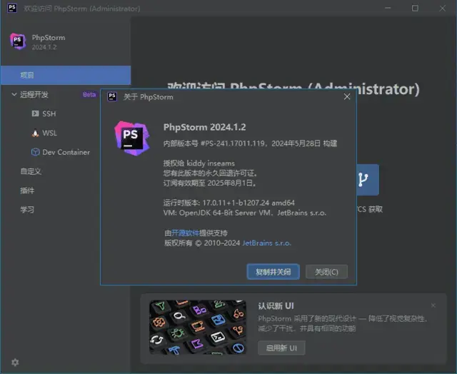 JetBrains PhpStorm 2026.1.2 直装激活版 | 专业 PHP 全栈集成开发环境插图(1) 20250406 122407