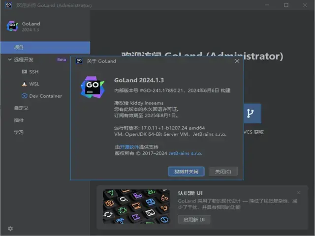 JetBrains GoLand 2026.1.2 直装激活版 | 专业 Go 语言全栈集成开发环境插图(1) 20250406 122153