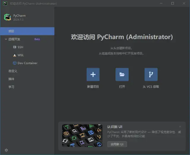 JetBrains PyCharm 2026.1.2 直装激活版 | 全球领先的 Python 全栈集成开发环境插图(1) 20250406 122455