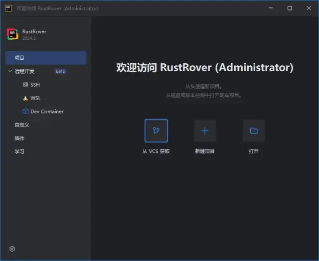 JetBrains RustRover 2026.1.2 直装激活版 | 专为 Rust 打造的原生专业集成开发环境插图(1) 20250406 122237