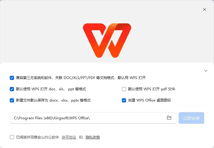 WPS Office 2023 专业增强版 v12.1.0.26373 永久激活版插图(1) 20250513 063011