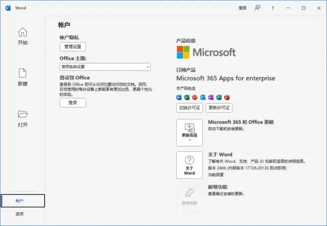 Microsoft 365 (Office365) v16.0.20026.20112 2026 年 05 月一键激活版 X86/x64 全功能办公套件插图(1) 2025112011580130