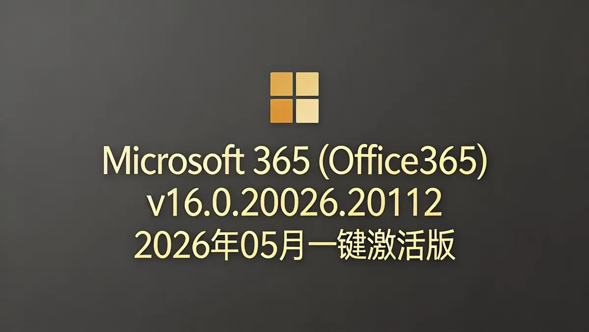 Microsoft 365 (Office365) v16.0.20026.20112 2026 年 05 月一键激活版 X86/x64 全功能办公套件插图 nFnh1weiNA