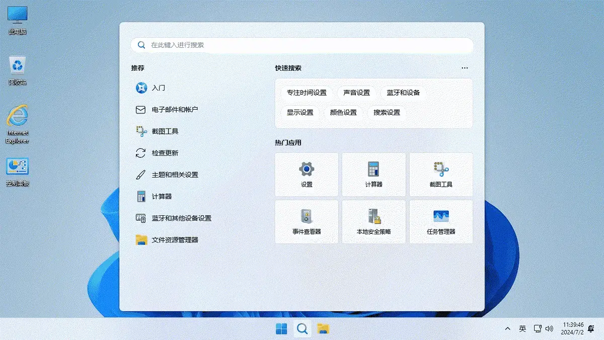 不忘初心 Windows11 LTSC2024(26100.8524)X64 深度精简纯净版插图(1) 20250524 031622