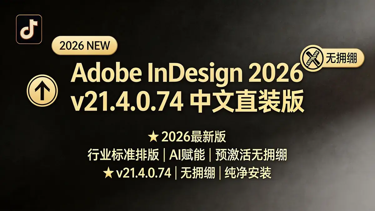 Adobe InDesign 2026 v21.4.0.74 中文直装版 | 行业标准排版,AI 赋能 + 预激活无捆绑插图 生成方形风景图片 (3)