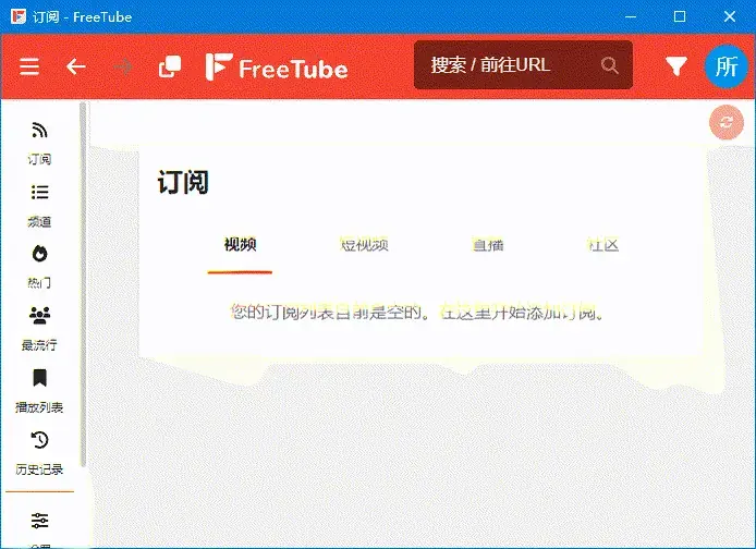 <a href='https://www.sblzyw.com/tag/freetube'>freetube</a> v0.24.1 多语便携版 免费开源 YouTube 客户端，无广告 + <a href='https://www.sblzyw.com/tag/%e9%9b%b6%e8%bf%bd%e8%b8%aa'>零追踪</a> + <a href='https://www.sblzyw.com/tag/%e8%b7%a8%e5%b9%b3%e5%8f%b0'>跨平台</a> (1)