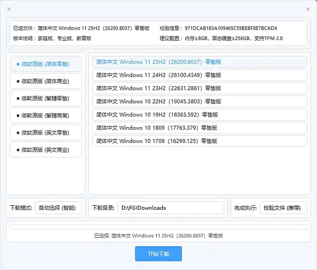 系统映像高速下载工具 v2.2 中文绿色版｜自带自动校验 单文件纯净运行 (1)