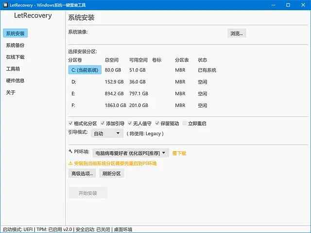 <a href='https://www.sblzyw.com/tag/letrecovery'>letrecovery</a>(Windows系统重装工具) v2026.6.17 中文绿色版 (1)