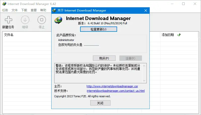 Internet Download Manager下载器 v6.43.1 中文直装版插图(1) Internet Download Manager下载器 v6.43.1 中文直装版 (1)