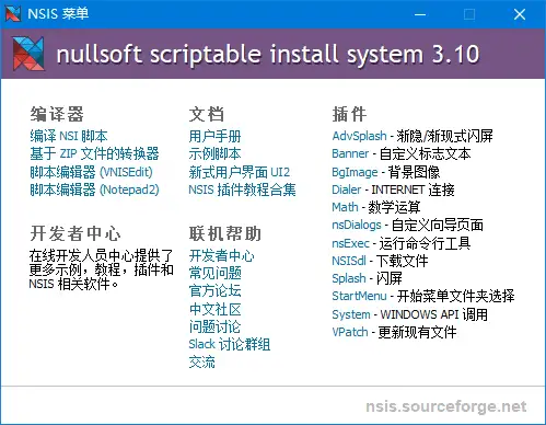 NSIS中文版(安装程序制作利器) v3.12 汉化增强版 (2026.06.20)插图(1) NSIS中文版(安装程序制作利器) v3.12 汉化增强版 (2026.06.20) (1)