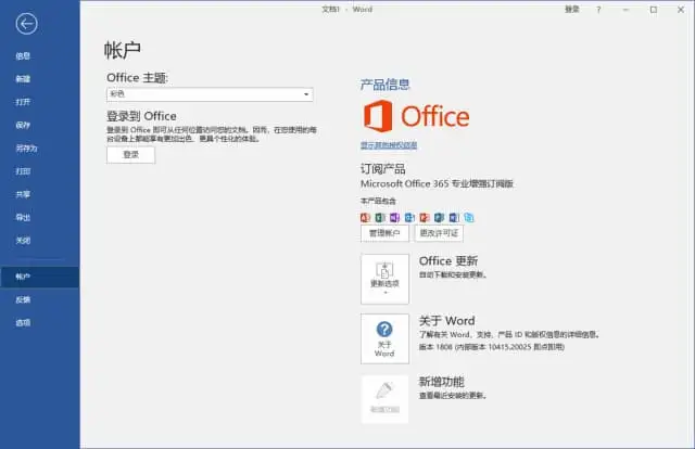 Office 专业增强版 2019(中文直装版)x64 v16.0.10417.20170 06月版插图(1) Office 专业增强版 2019(中文直装版)x64 v16.0.10417.20170 06月版 (1)