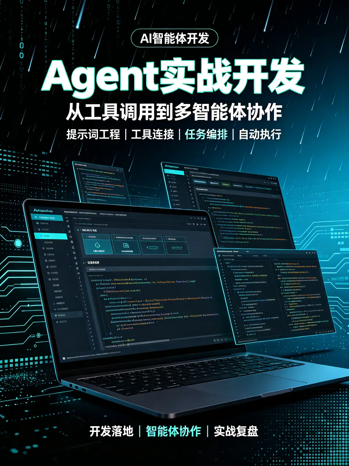 <a href='https://www.sblzyw.com/tag/ai-agent'>AI Agent</a>, <a href='https://www.sblzyw.com/tag/%e5%ae%9e%e6%88%98%e8%af%be'>实战课</a>, <a href='https://www.sblzyw.com/tag/%e9%a1%b9%e7%9b%ae%e8%90%bd%e5%9c%b0'>项目落地</a>, <a href='https://www.sblzyw.com/tag/%e8%87%aa%e5%8a%a8%e5%8c%96%e5%ae%a2%e6%9c%8d'>自动化客服</a>, <a href='https://www.sblzyw.com/tag/%e6%95%b0%e6%8d%ae%e5%88%86%e6%9e%90'>数据分析</a>, <a href='https://www.sblzyw.com/tag/%e6%99%ba%e8%83%bd%e8%b0%83%e5%ba%a6'>智能调度</a>, <a href='https://www.sblzyw.com/tag/%e6%b5%b7%e6%8a%a5%e7%94%9f%e6%88%90'>海报生成</a>, <a href='https://www.sblzyw.com/tag/%e8%a3%85%e4%bf%ae%e6%96%b9%e6%a1%88'>装修方案</a>, <a href='https://www.sblzyw.com/tag/%e8%8b%b1%e8%af%ad%e5%8f%a3%e8%af%ad%e9%99%aa%e7%bb%83'>英语口语陪练</a>, <a href='https://www.sblzyw.com/tag/%e8%ae%b0%e8%b4%a6%e5%b0%8f%e5%8a%a9%e6%89%8b'>记账小助手</a>, <a href='https://www.sblzyw.com/tag/%e6%8f%90%e7%a4%ba%e5%b7%a5%e7%a8%8b'>提示工程</a>, <a href='https://www.sblzyw.com/tag/%e5%a4%9a%e6%99%ba%e8%83%bd%e4%bd%93%e5%8d%8f%e4%bd%9c'>多智能体协作</a>