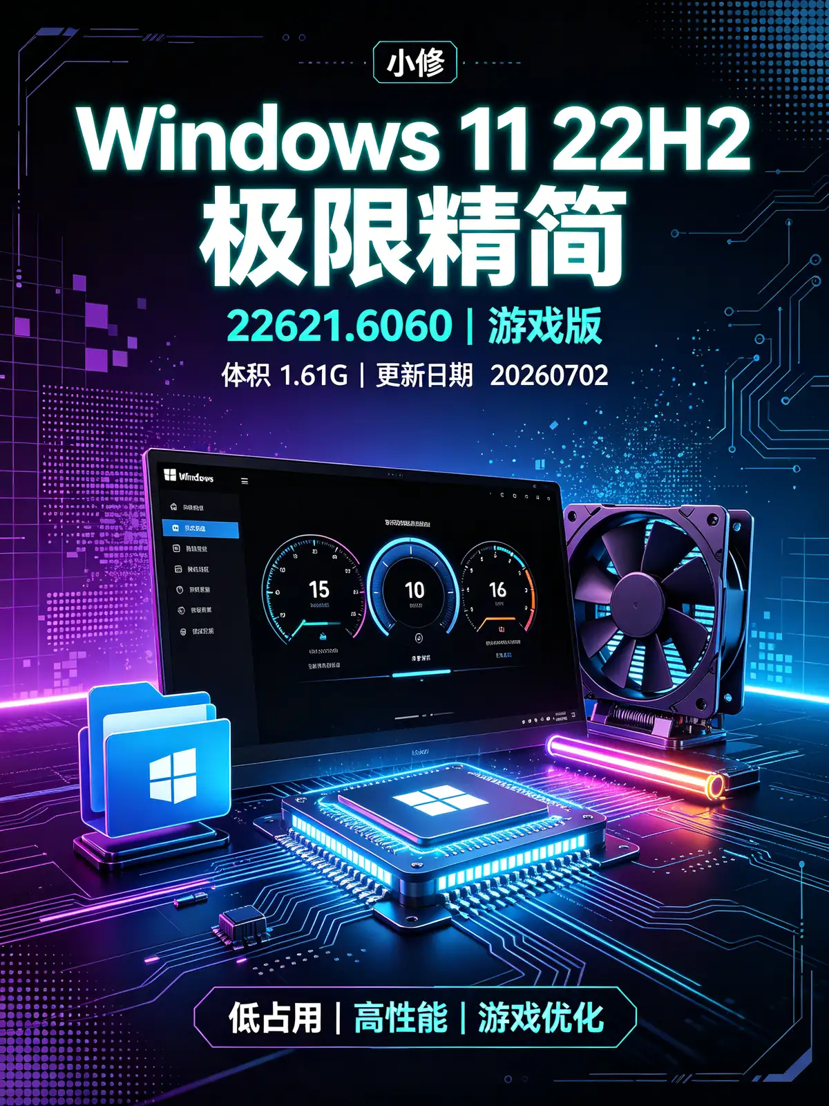 Windows 11, 22H2, 22621.6060, 极限精简, 游戏版, 小修, 多开, 无捆绑, VC运行库, DX运行库, .NET Framework, 右键菜单 (1)