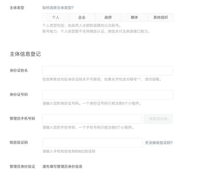 微信小程序, 个人用户, 领取, 注册, 邮箱, 身份证, 管理员验证, 小程序成长计划, 环境名称, 创建领取, API调用, 使用指南