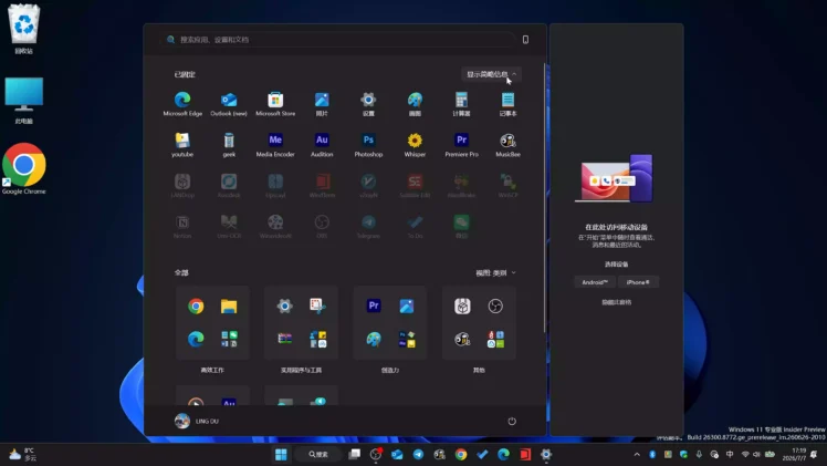 Windows 11 26H2, 任务栏自由摆放, 开始菜单自定义, Windows搜索本地化, AI集成, Copilot, 系统更新控制, eKB启用包, 运行界面升级, 超级管理员保护, 升级方法, ISO镜像 