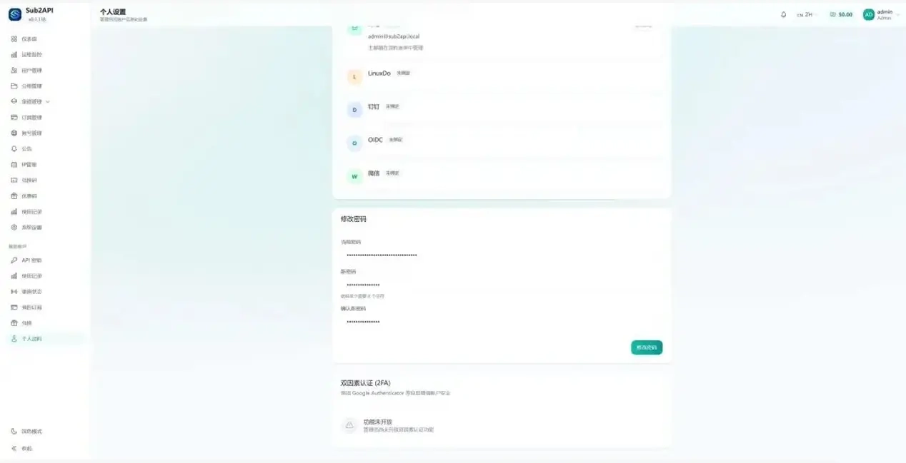 Sub2API 搭建AI中转站喂饭教程插图(10) e9d6b6bcead2e94d4fa5ac5e8cb8e2a1.png