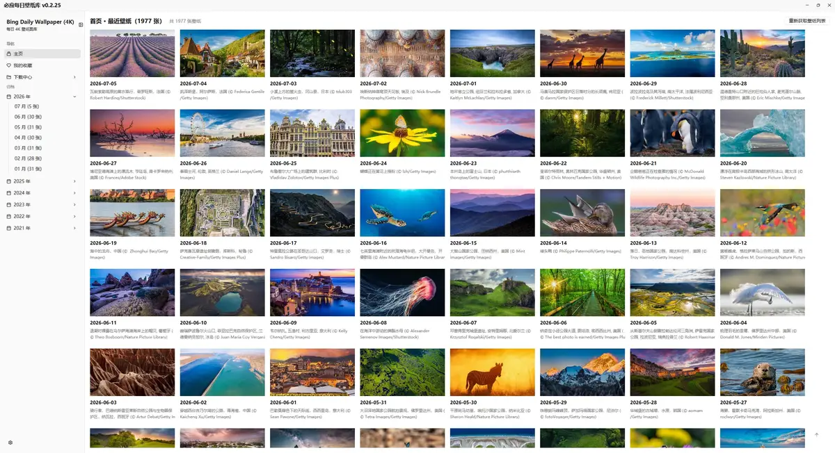 必应每日壁纸库(一键下载设置 Bing 壁纸)v0.2.26 中文绿色版插图(1) 必应壁纸, 每日换图, 4K无水印, 自动抓取, 多屏设置, 后台托盘, 一键下载, 历史回看, 科普壁纸, 低占用, 绿色版, 多区域壁纸 (2)