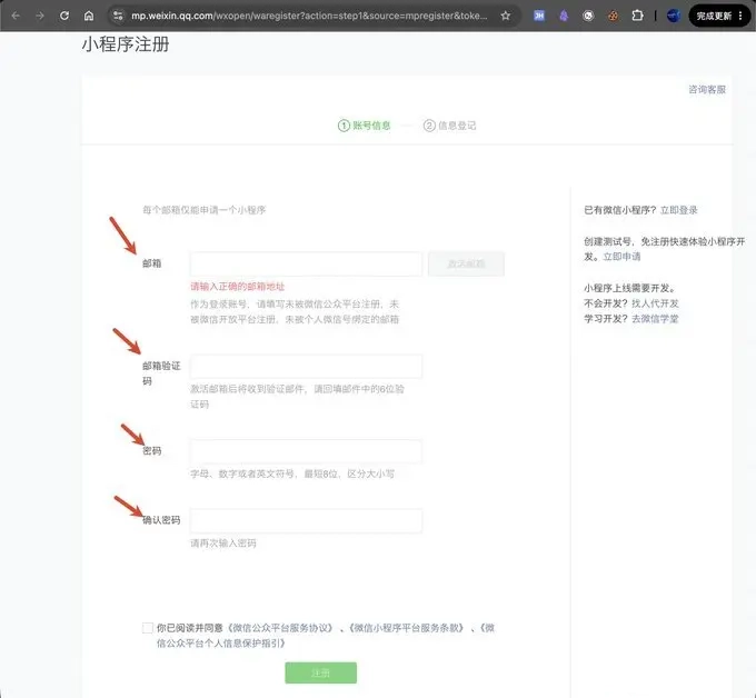 微信小程序, 个人用户, 领取, 注册, 邮箱, 身份证, 管理员验证, 小程序成长计划, 环境名称, 创建领取, API调用, 使用指南
