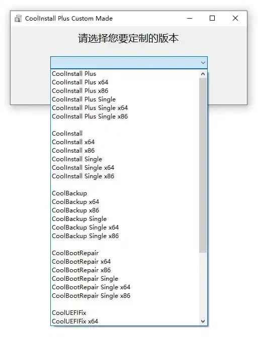 CoolInstall Plus(玩酷之家系统安装工具)v8.0.5.0706 中文绿色版插图(1) Windows系统安装工具, WIM, ESD, GHO, ISO, UEFI, BIOS, 多系统安装, 重建引导, 驱动注入, PE, 绿色单文件 (2)