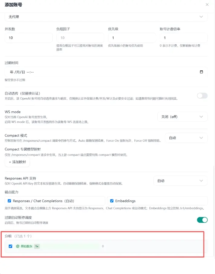 Sub2API 搭建AI中转站喂饭教程插图(14) 2a484eedb7bdcda4f180a2b3f53df63b.png