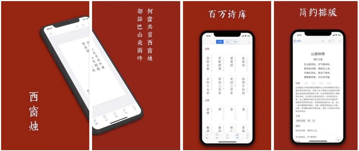 西窗烛 v7.4.0 会员版,让您品味中国诗词之美插图(1) 西窗烛, 诗词, 传统文化, 诗词文库, 学习工具, 诗词卡片, 练字, 创作, 诗单, 社交, 飞花令, 朗诵 (2)
