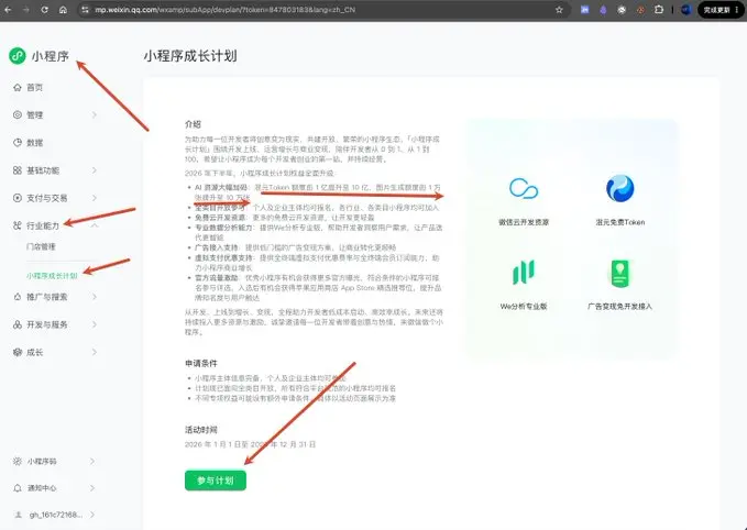 微信小程序, 个人用户, 领取, 注册, 邮箱, 身份证, 管理员验证, 小程序成长计划, 环境名称, 创建领取, API调用, 使用指南